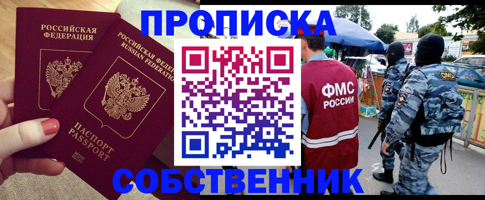 прописка 2025 в Гвардейске